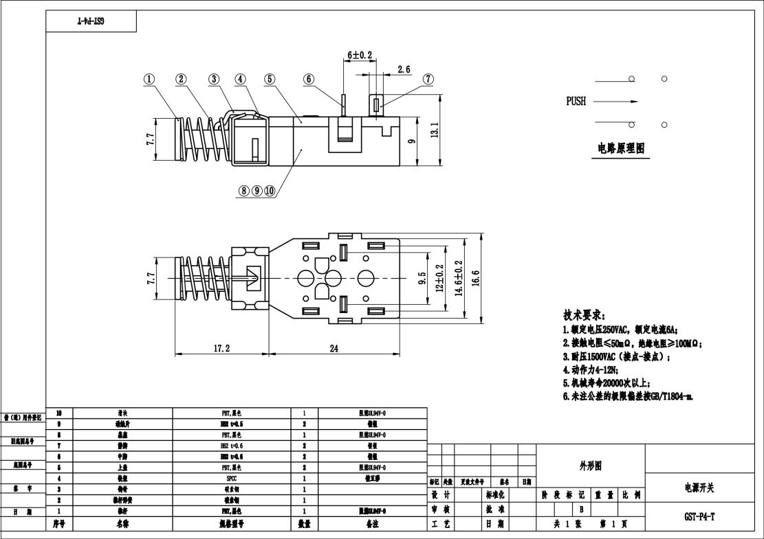 Waterproof Button GST P4T