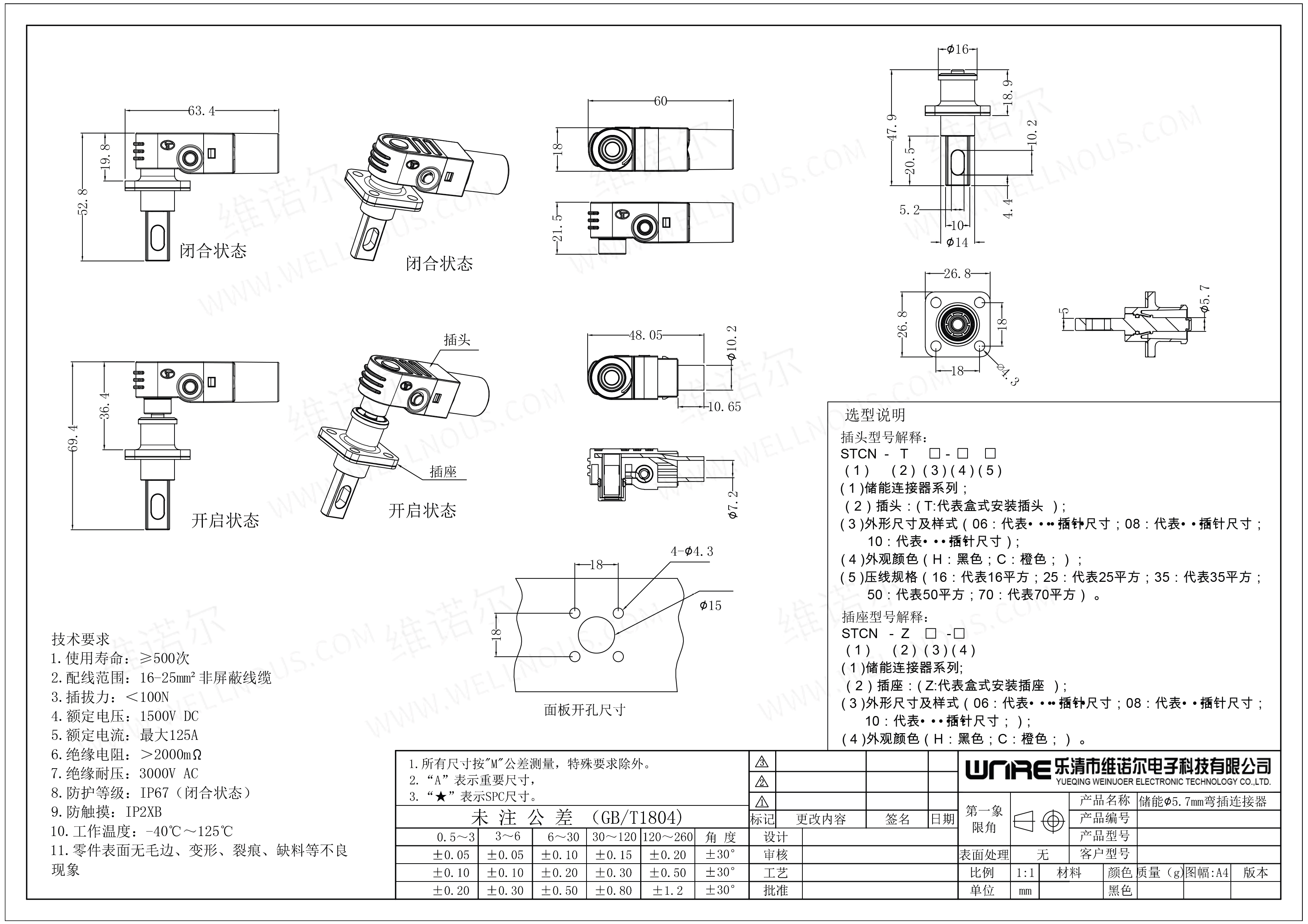 5.7mm弯插连接器